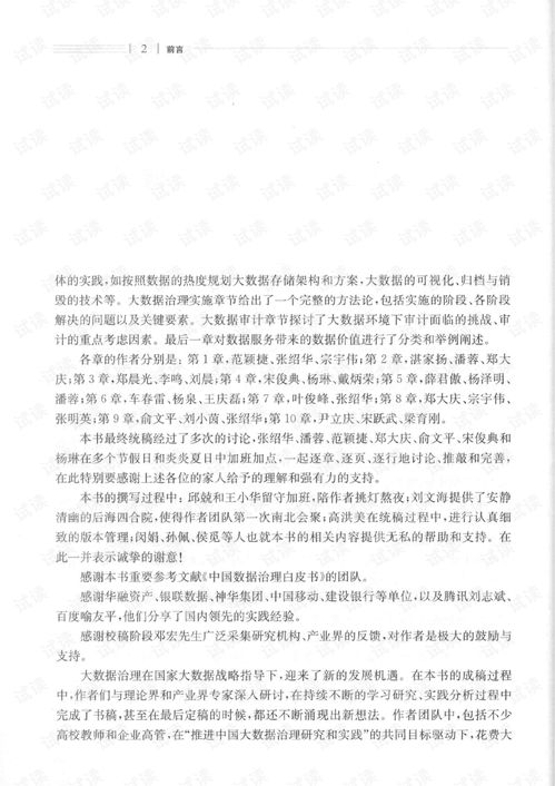 大數據治理與服務 構建高效、可信的數據處理新范式