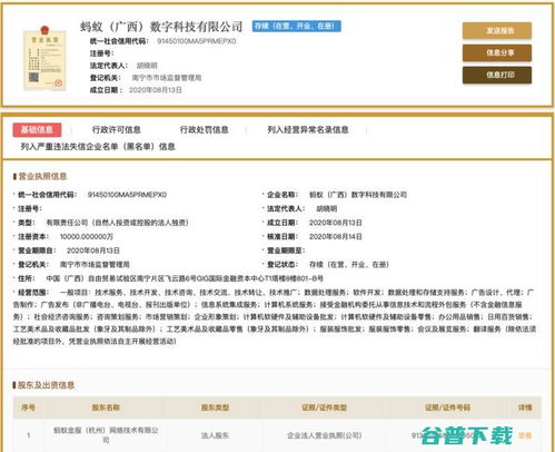 螞蟻更名滿月 數科公司啟航，消金牌照在望，科技轉型步入新階段